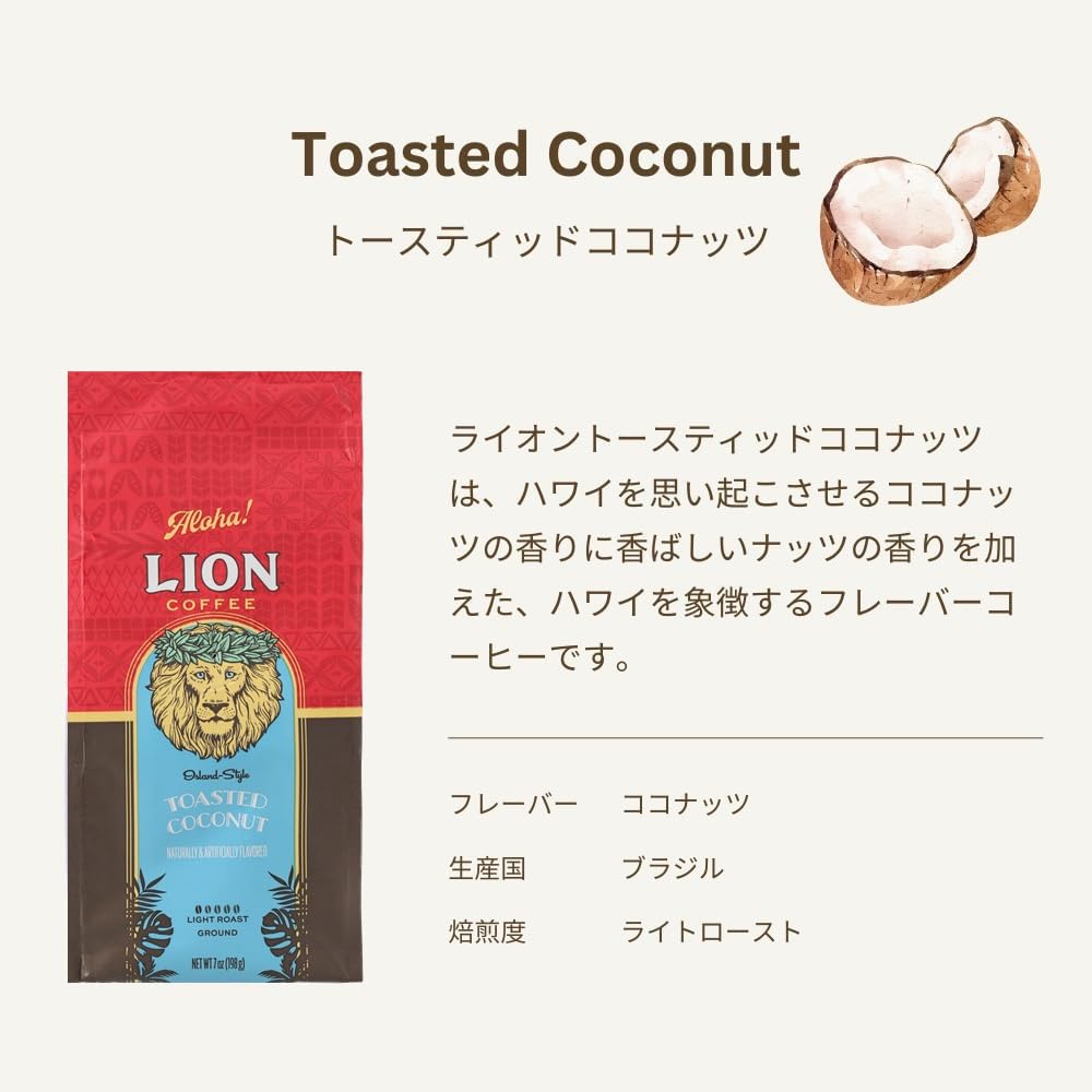 Amazon | ライオンコーヒートーステッドココナッツ 7oz(198g